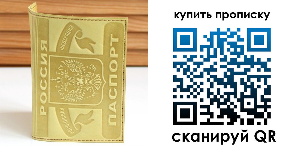 прописка ребенка в Лобне