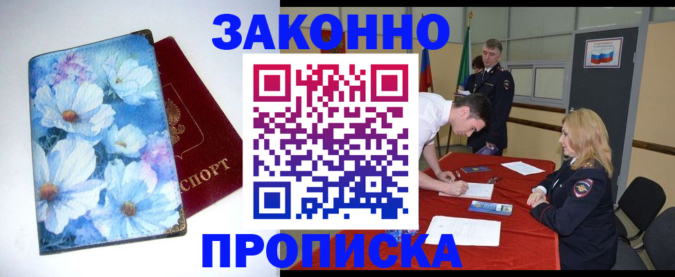 прописка ребенка в Лобне